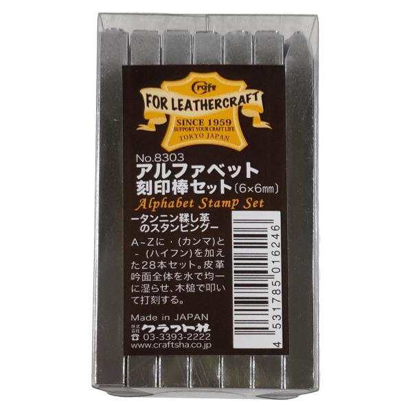 クラフト社 刻印棒セット 8303 アルファベット 6×6mm 【 レザークラフト 革 セット 】