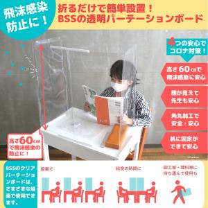 クリアパーテーション 透明 高さ60cm 1枚 デスク用 軽量 持ち運び可 コロナ 感染 対策 学習机 一人用 飛沫感染防止 2WAY ＜当店オリジナル＞｜artloco