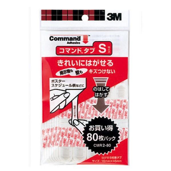 [ メール便可 ] 作品展示用 コマンドタブ S 80枚入 【 接着 剥がせる 跡が残らない シール...