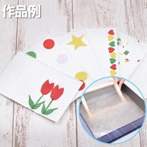 体験キット お手軽! 伝統の紙づくり体験 わく...の詳細画像1
