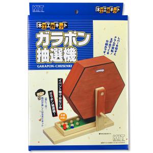 木工 工作キット ガラポン抽選機 加賀谷木材 【...の商品画像