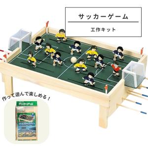 木工 工作キット サッカーゲーム 加賀谷木材 作...の商品画像