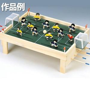 木工 工作キット サッカーゲーム 加賀谷木材 ...の詳細画像2