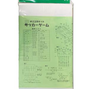 木工 工作キット サッカーゲーム 加賀谷木材 ...の詳細画像3