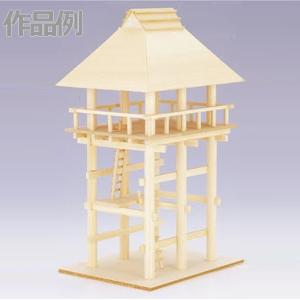 木工 工作キット 物見やぐらの高価買取価格
