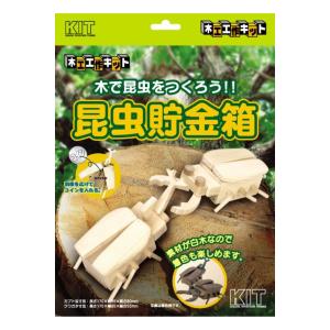 [ メール便可 ] 木工工作キット 昆虫貯金箱 ...の商品画像