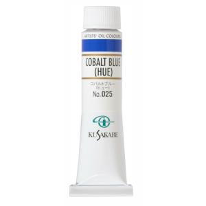 クサカベ 専門家用 油絵具 025 コバルトブルー  6号 20mL 1本 油絵の具 Cobalt Blue