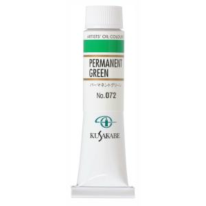 クサカベ 専門家用 油絵具 072 パーマネントグリーン  6号 20mL 1本 油絵の具 Permanent Green