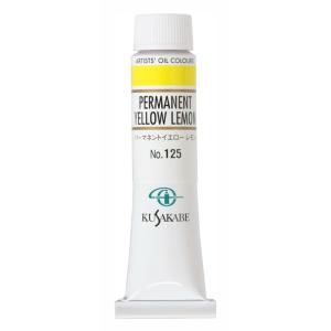 [ メール便可 ] クサカベ 専門家用 油絵具 125 パーマネントイエローレモン 6号 20mL 1本 油絵の具 Permanent Yellow Lemon｜artloco