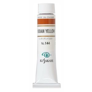 クサカベ 専門家用 油絵具 144 インディアンイエロー  6号 20mL 1本 油絵の具 Indian Yellow