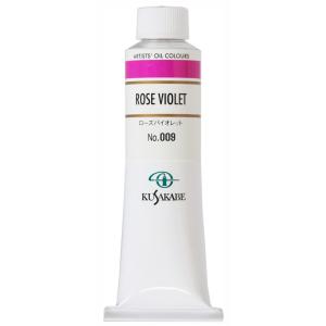 クサカベ 専門家用 油絵具 009 ローズバイオレット  9号 40mL 1本 油絵の具 Rose Violet
