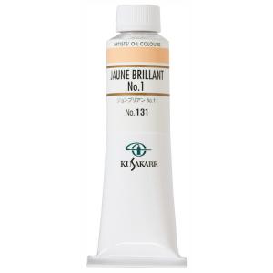 クサカベ 専門家用 油絵具 131 ジョンブリアンNo.1 9号 40mL 1本 油絵の具 Jaune Brillant 1｜画材・ものづくりのアートロコ