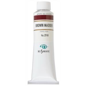クサカベ 専門家用 油絵具 216 ブラウンマダー  9号 40mL