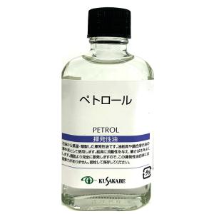 クサカベ ペトロール 揮発性油 うすめ液 55mL kusakabe
