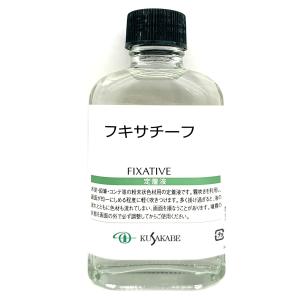 クサカベ フキサチーフ 定着液 55ml kusakabe｜artloco