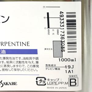 クサカベ テレピン 揮発性油 うすめ液 1リッ...の詳細画像1