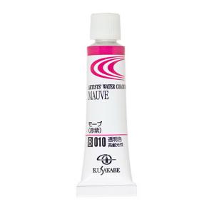 [ メール便可 ] クサカベ 専門家用透明水彩絵具 010 モーブ /赤紫 Mauve 2号 5mL 1本｜画材・ものづくりのアートロコ