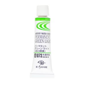 [ メール便可 ] クサカベ 専門家用透明水彩絵具 073 パーマネントグリーンライト /淡口萌黄 Permanent Green Light 2号 5mL 1本｜画材・ものづくりのアートロコ