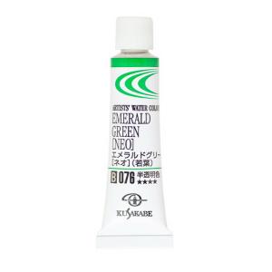 [ メール便可 ] クサカベ 専門家用透明水彩絵具 076 エメラルドグリーン(ネオ) /若葉 Emerald Green (Neo) 2号 5mL 1本｜画材・ものづくりのアートロコ