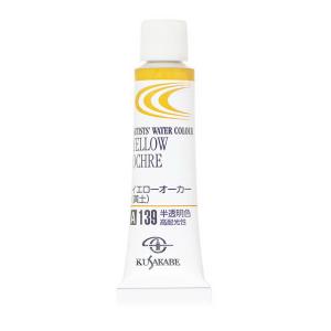 [ メール便可 ] クサカベ 専門家用透明水彩絵具 139 イエローオーカー /黄土 Yellow Ochre 2号 5mL 1本｜画材・ものづくりのアートロコ