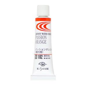 [ メール便可 ] クサカベ 専門家用透明水彩絵具 192 パッションオレンジ /蛍光橙 Passion Orange 2号 5mL 1本｜artloco