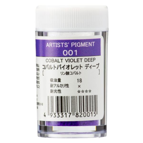 ＜お取り寄せ品＞ クサカベ ピグメント 001 コバルトバイオレットディープ #28プラ容器入 顔料...