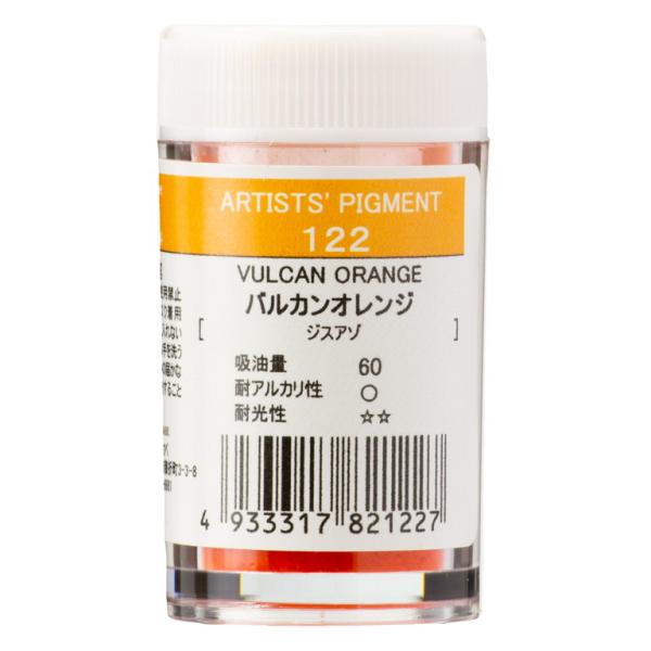 ＜お取り寄せ品＞ クサカベ ピグメント 122 バルカンオレンジ #28プラ容器入 顔料Vulcan...