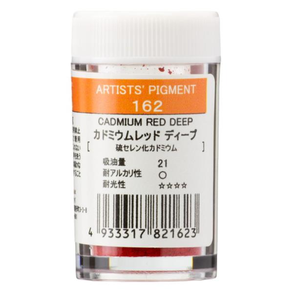 ＜お取り寄せ品＞ クサカベ ピグメント 162 カドミウムレッドディープ #28プラ容器入 顔料Ca...