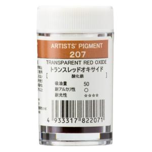クサカベ ピグメント 207 トランスレッドオキサイド  #28プラ容器入 顔料Transparent Red Oxide