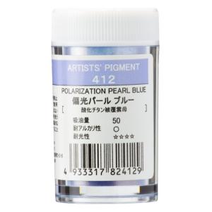 クサカベ ピグメント 偏光パール ブルー 412 #28プラ容器入 PIGMENT 顔料