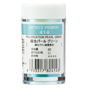 クサカベ ピグメント 偏光パール グリーン 414 #28プラ容器入 PIGMENT 顔料