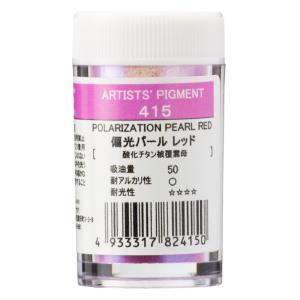 クサカベ ピグメント 偏光パール レッド 415 #28プラ容器入 PIGMENT 顔料