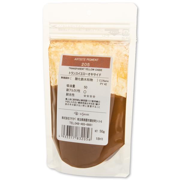 [ メール便可 ] クサカベ ピグメント 205 トランスイエローオキサイド #100 顔料 Tra...