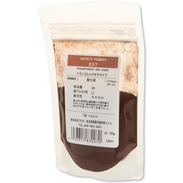 [ メール便可 ] クサカベ ピグメント 207 トランスレッドオキサイド #100 顔料 Tran...