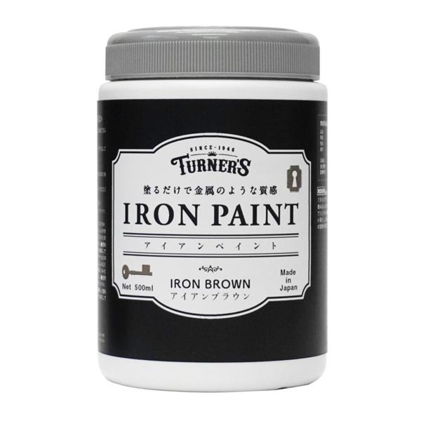 ターナー アイアンペイント アイアンブラウン 500ml 塗るだけで金属のような質感 DIY リメイ...
