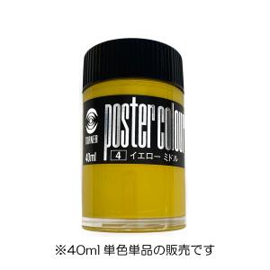 ターナー ポスターカラー 普通色 単品 40m...の詳細画像1
