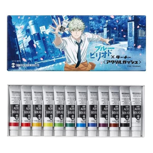 ターナー色彩 アクリルガッシュ ブルーピリオド×ターナー コラボ 12色セット AB12B 11mL...