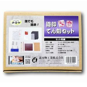 遊印てん刻セット 道刃物工業 誰でも簡単 篆刻作り 【 入門 初心者 セット 篆刻 てんこく ハンコ 判子 手作り 】｜artloco