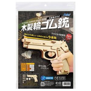 工作キット 木工作 ゴム鉄砲 手作り 子供 キッズ 男の子 おもちゃ 木製
