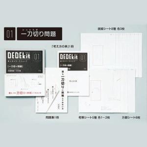 [ メール便可 ] DEDEkit デデキット...の詳細画像2