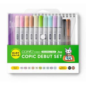 コピックチャオ コピックデビューセット 10色 マルチライナー2本 スケッチブック ぬり絵付 COPIC ciao 【 イラスト マンガ 漫画 ギフト プレゼント 】｜画材・ものづくりのアートロコ