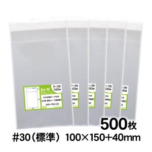 OPP袋 100×150 小袋 テープ付 500枚 30ミクロン厚（標準） 100×150+40mm 追跡番号あり 国産｜artm-opp