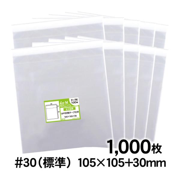 OPP袋 105×105 正四角型袋 テープ付 1000枚 透明袋 国産 30ミクロン厚（標準） 1...