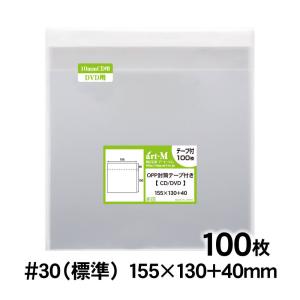 OPP袋 10mmCDケース用 テープ付 100枚 30ミクロン厚（標準） 155×130+40mm 追跡番号あり 国産｜株式会社アート・エム