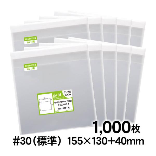 OPP袋 10mmCDケース用 テープ付 1000枚 30ミクロン厚（標準） 155×130+40m...