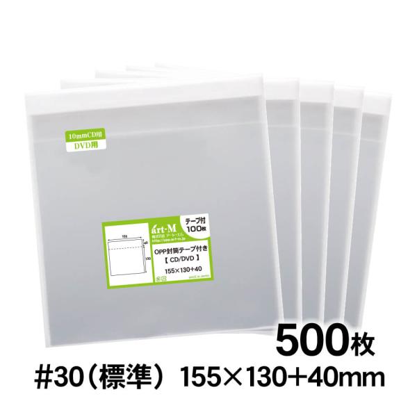 OPP袋 10mmCDケース用 テープ付 500枚 30ミクロン厚（標準） 155×130+40mm...