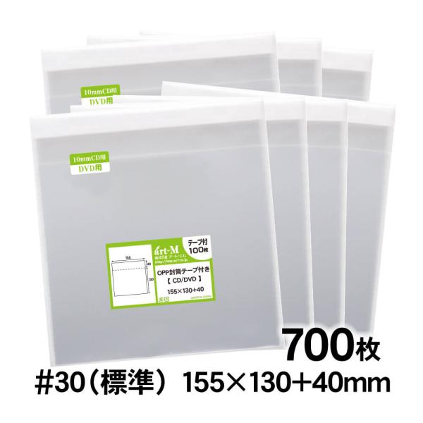 OPP袋 10mmCDケース用 テープ付 700枚 30ミクロン厚（標準） 155×130+40mm...