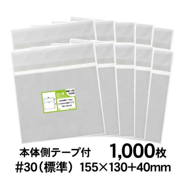 OPP袋 10mmCDケース用 本体テープ付 1000枚 30ミクロン厚（標準） 155×130+4...