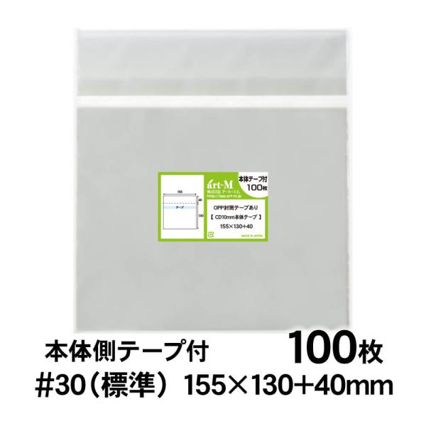 OPP袋 10mmCDケース用 本体テープ付 100枚 30ミクロン厚（標準） 155×130+40...