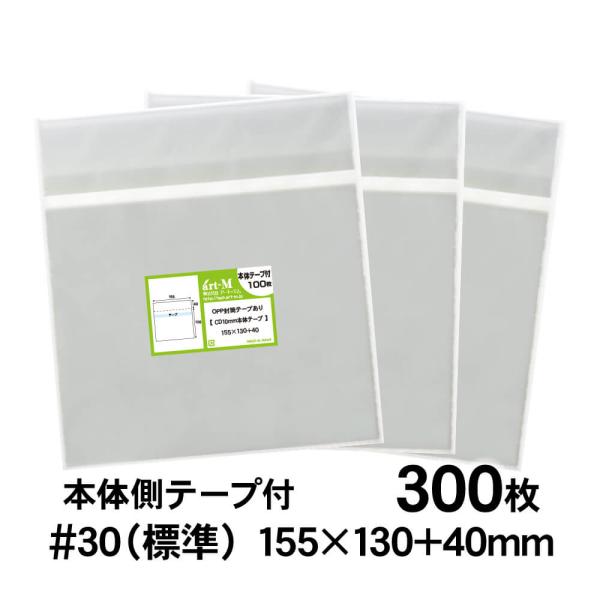 OPP袋 10mmCDケース用 本体テープ付 300枚 30ミクロン厚（標準） 155×130+40...